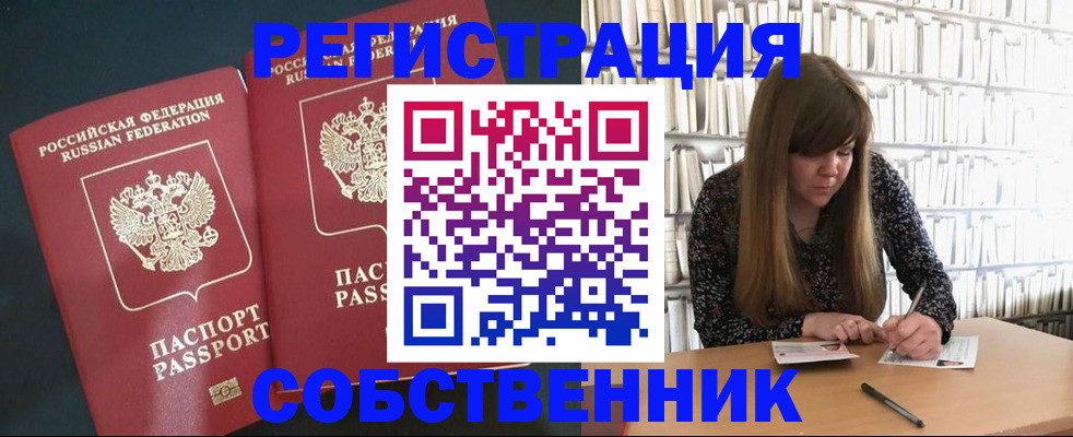 прописка законно в Новой Ляле